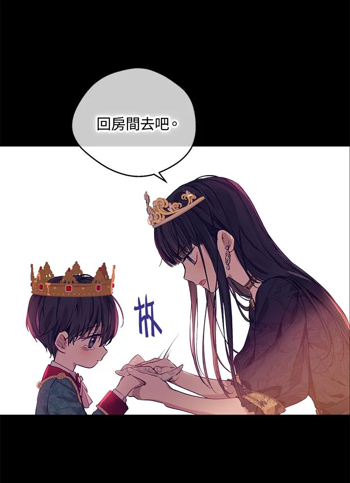 《欢迎来到王之国》第2话 第69页