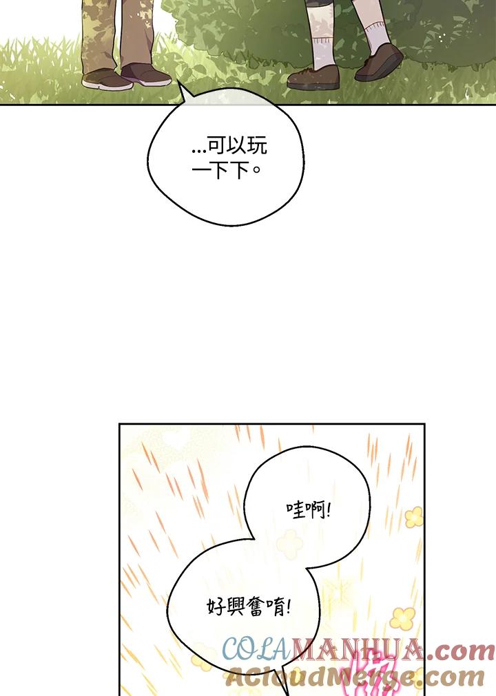 《欢迎来到王之国》第2话 第19页