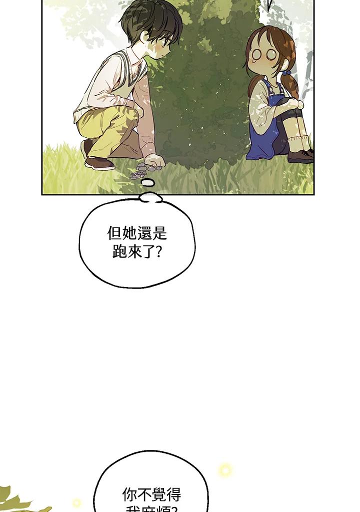 《欢迎来到王之国》第2话 第11页