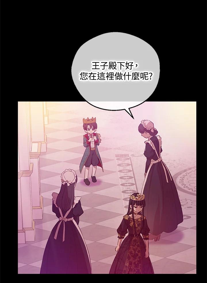 《欢迎来到王之国》第2话 第75页