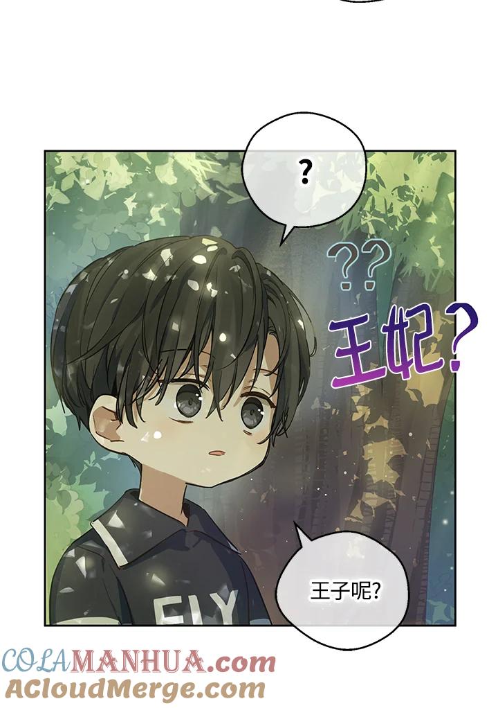 《欢迎来到王之国》第2话 第31页