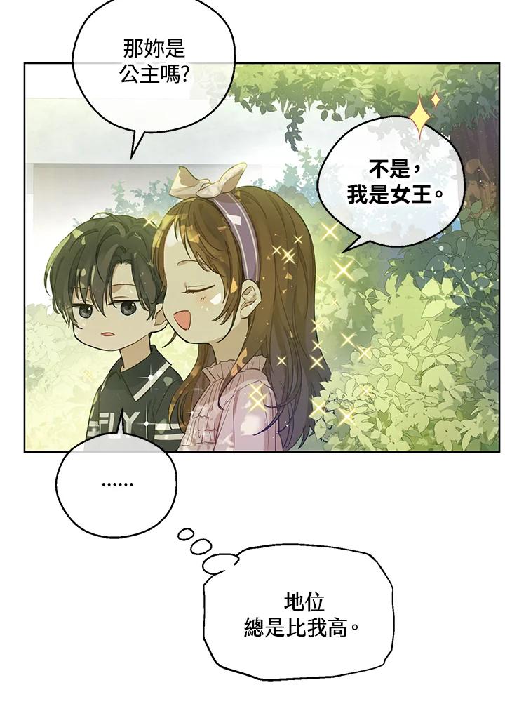 《欢迎来到王之国》第2话 第36页