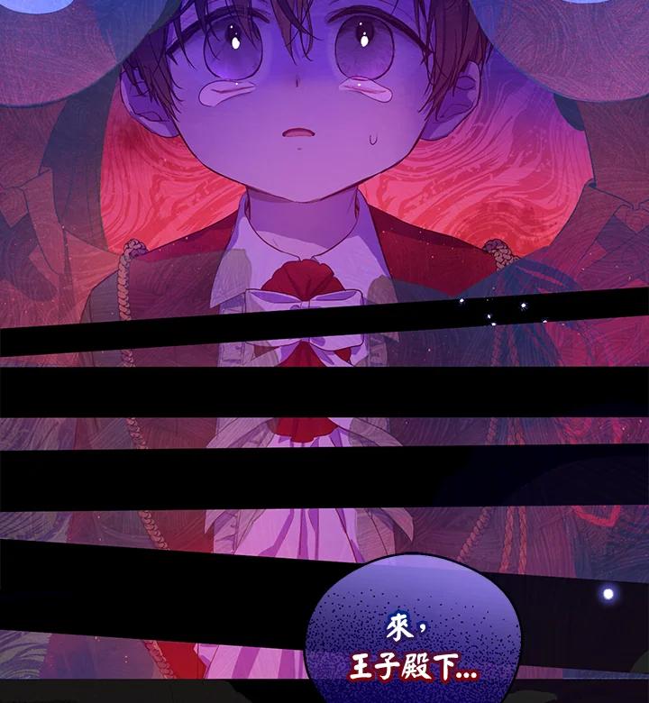 《欢迎来到王之国》第2话 第81页