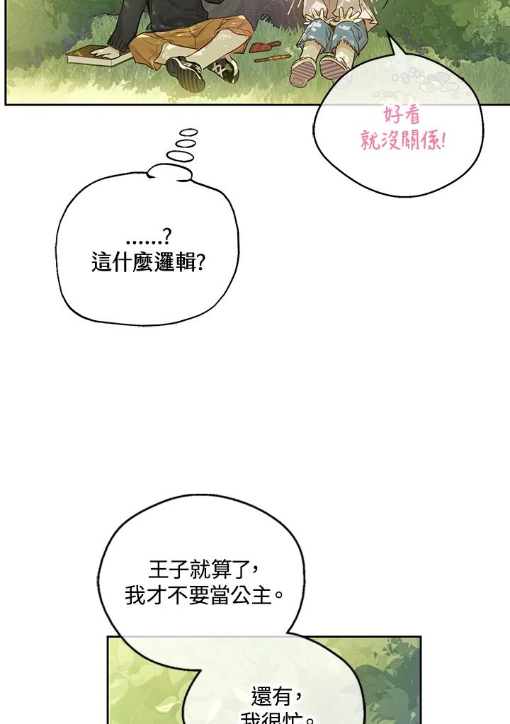 《欢迎来到王之国》第2话 第33页