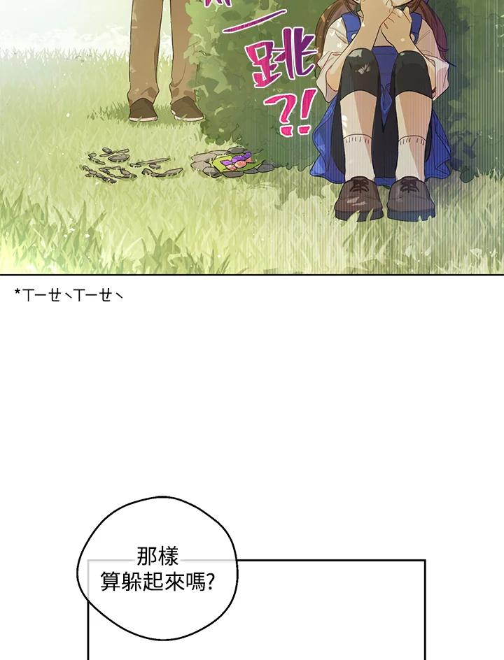 《欢迎来到王之国》第2话 第5页