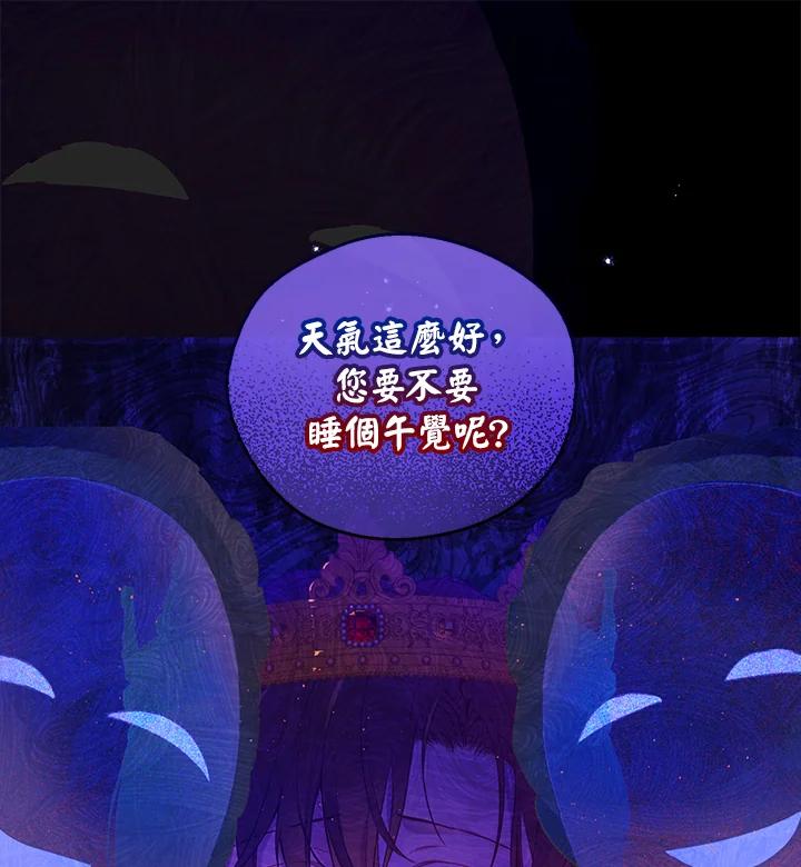 《欢迎来到王之国》第2话 第80页