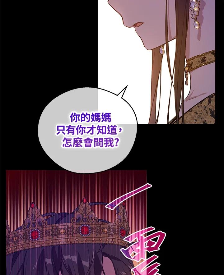 《欢迎来到王之国》第2话 第60页