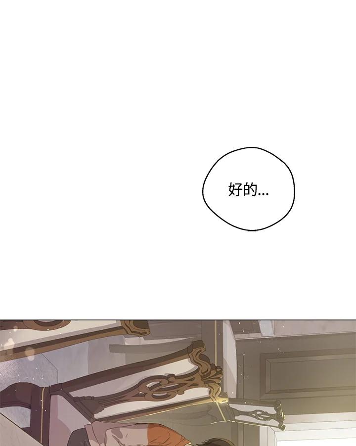 《欢迎来到王之国》第3话 第68页