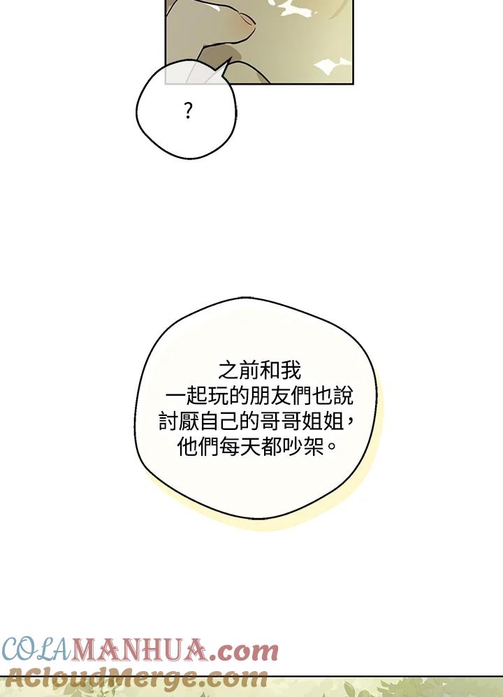 《欢迎来到王之国》第3话 第34页