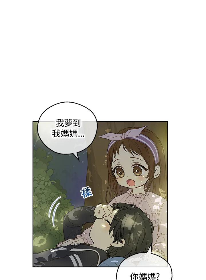 《欢迎来到王之国》第3话 第3页