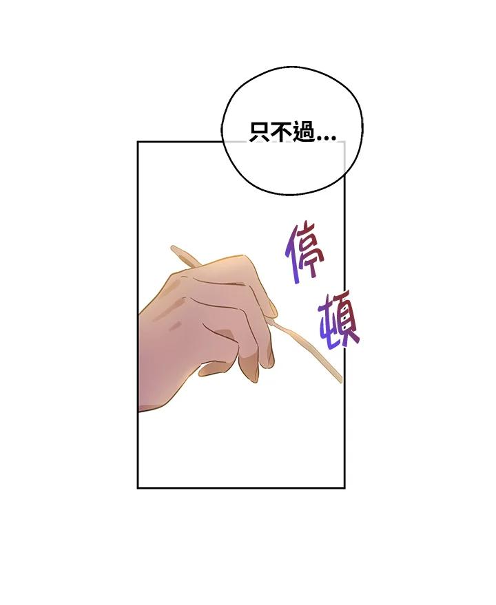 《欢迎来到王之国》第3话 第51页