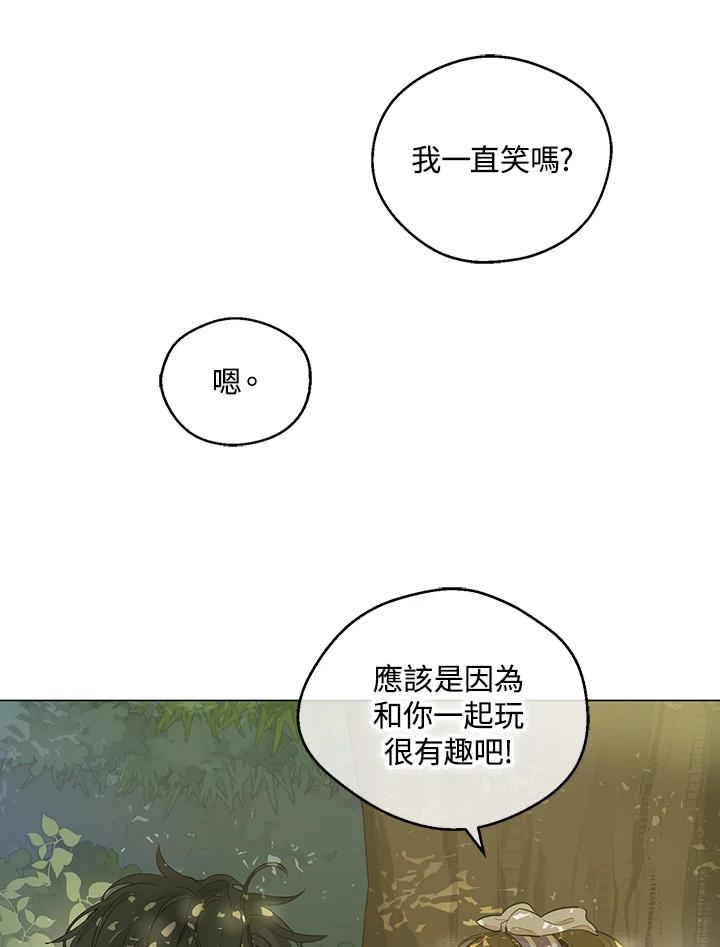 《欢迎来到王之国》第3话 第20页