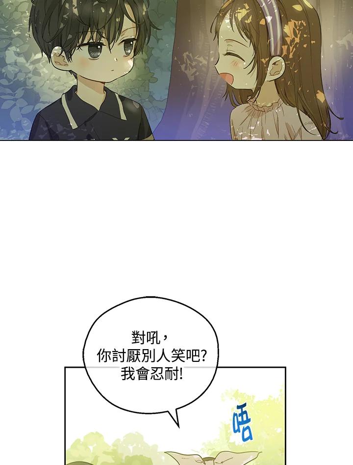 《欢迎来到王之国》第3话 第21页