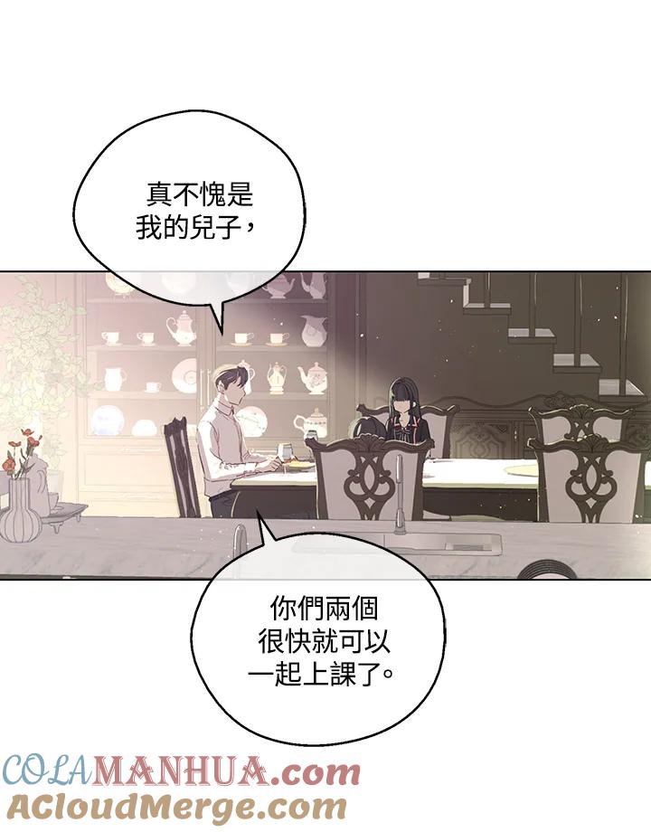 《欢迎来到王之国》第3话 第61页