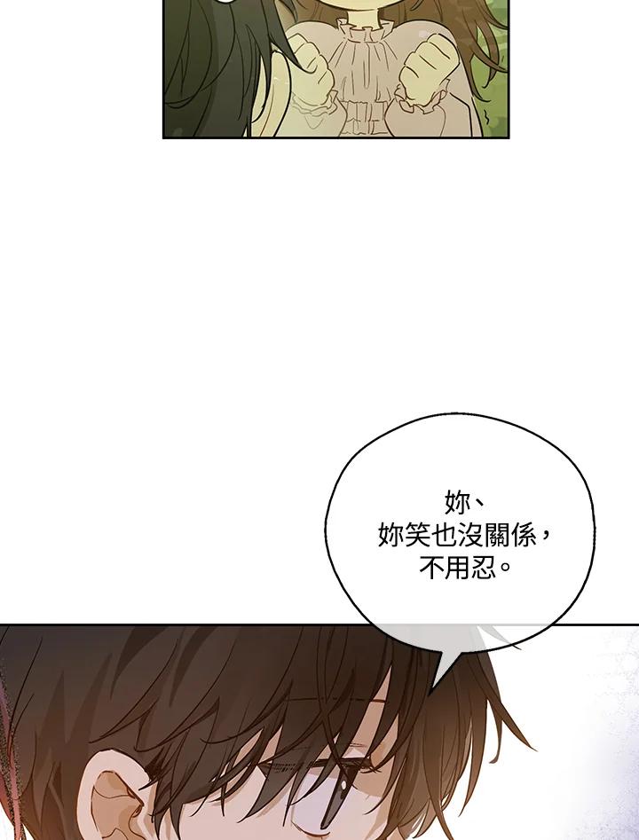 《欢迎来到王之国》第3话 第24页