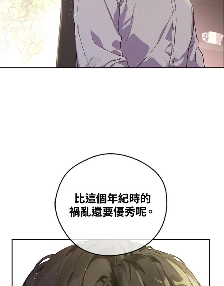 《欢迎来到王之国》第3话 第59页