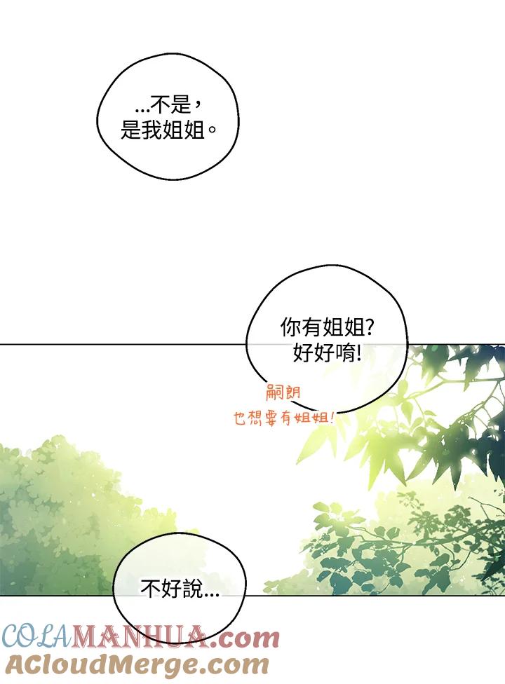 《欢迎来到王之国》第3话 第31页