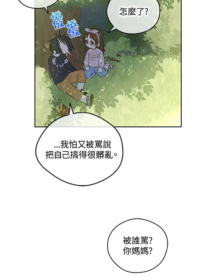《欢迎来到王之国》第3话 第30页