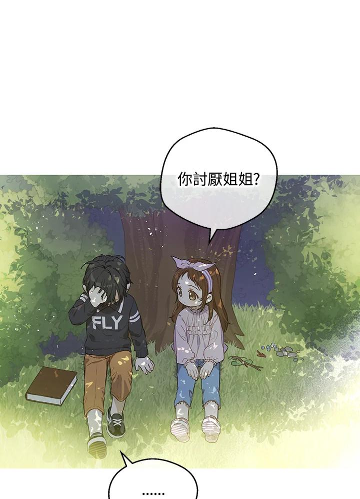 《欢迎来到王之国》第3话 第32页