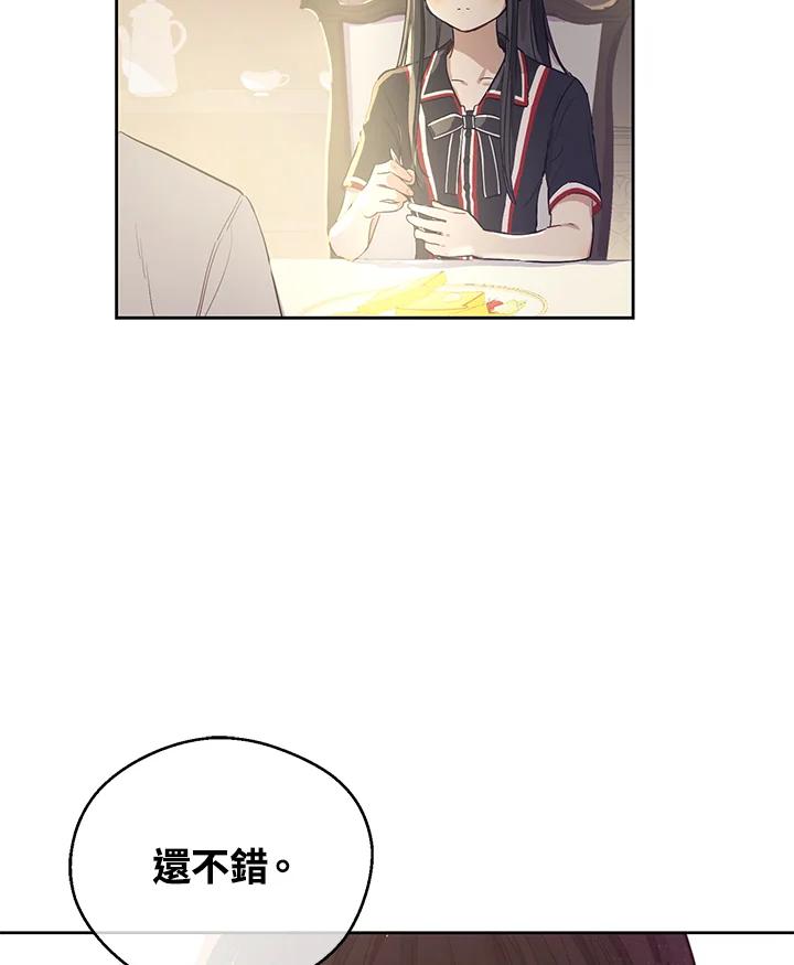 《欢迎来到王之国》第3话 第48页