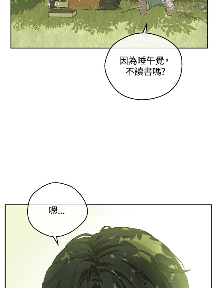 《欢迎来到王之国》第3话 第6页