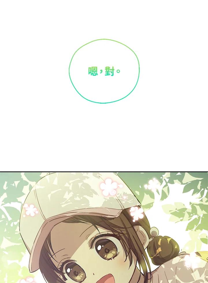 《欢迎来到王之国》第4话 第77页