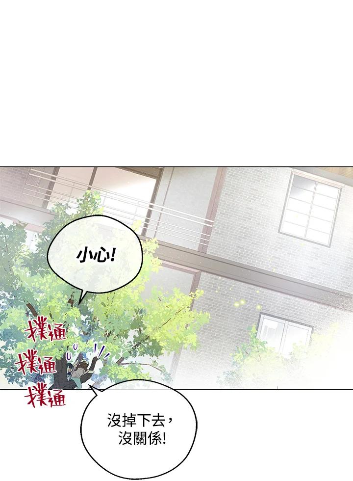 《欢迎来到王之国》第4话 第80页