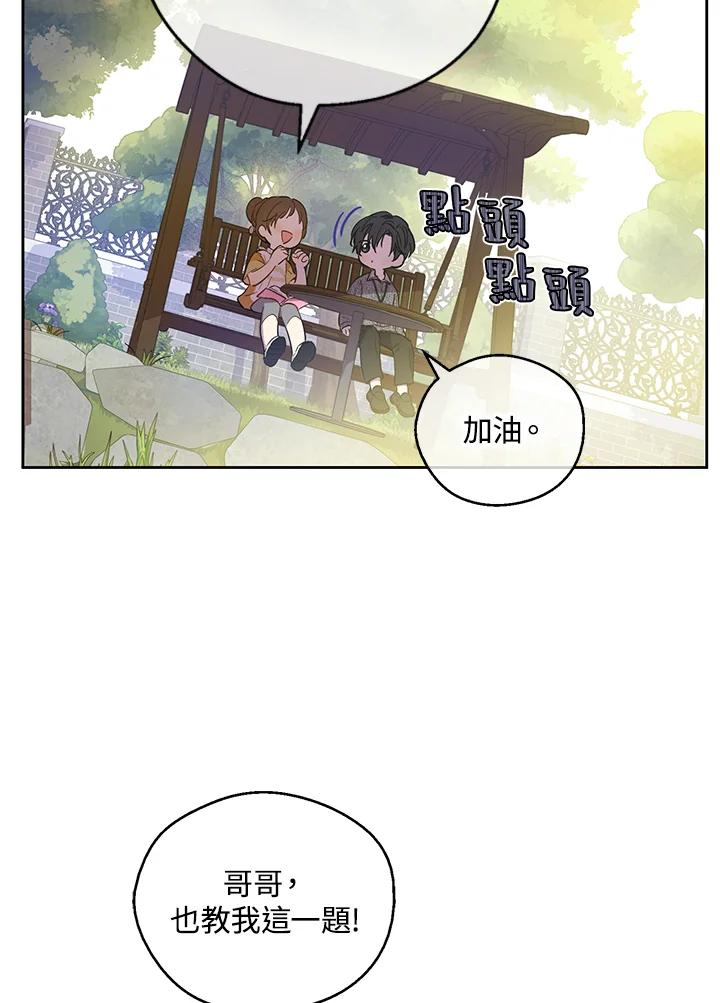 《欢迎来到王之国》第4话 第21页