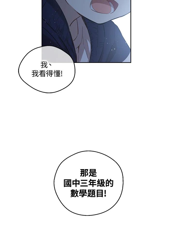 《欢迎来到王之国》第4话 第54页