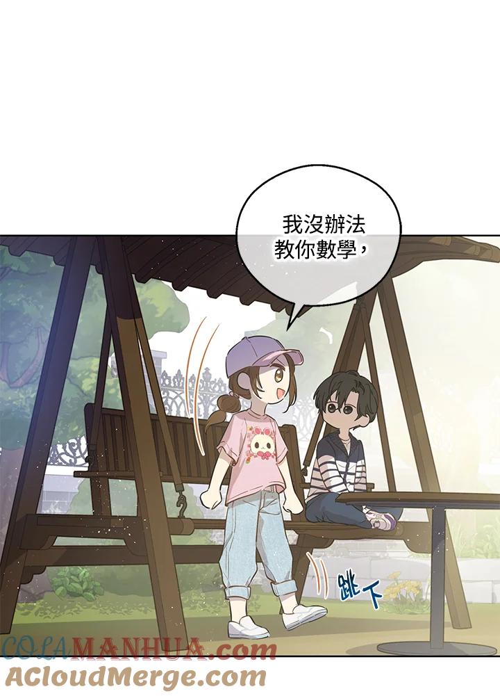《欢迎来到王之国》第4话 第58页