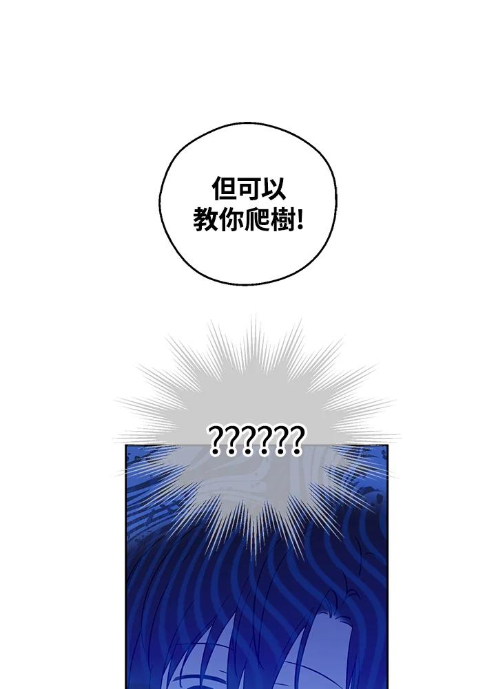 《欢迎来到王之国》第4话 第59页