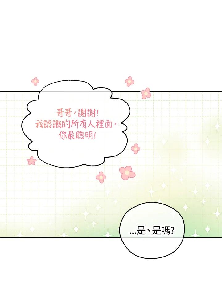 《欢迎来到王之国》第4话 第23页