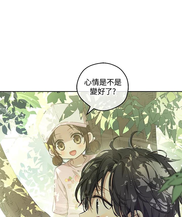 《欢迎来到王之国》第4话 第72页