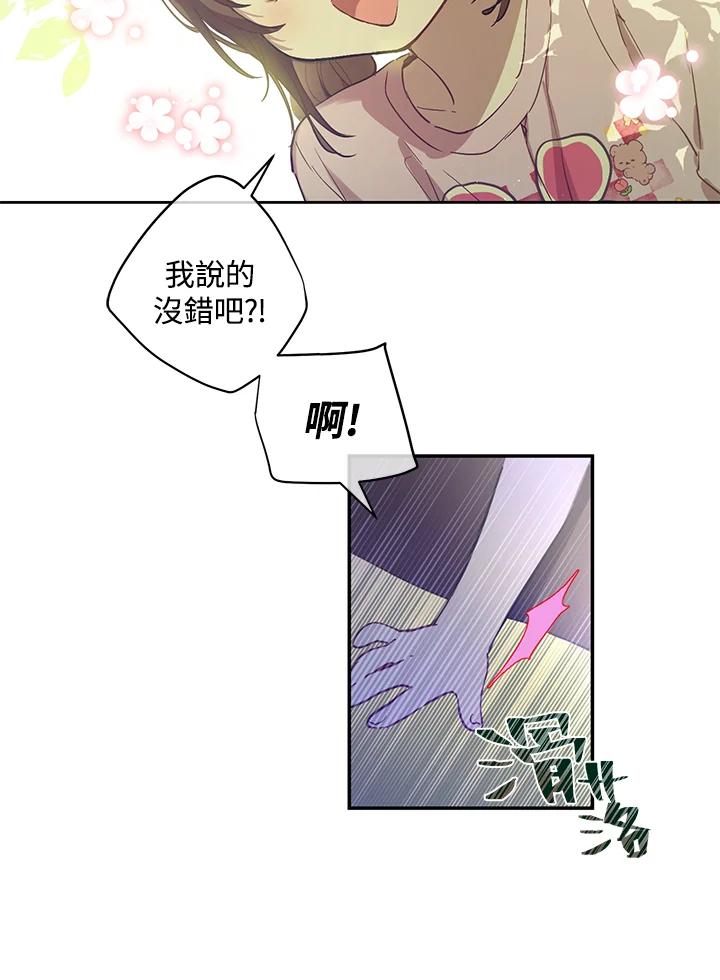 《欢迎来到王之国》第4话 第78页