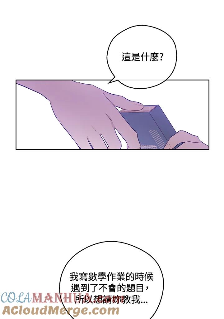 《欢迎来到王之国》第4话 第34页