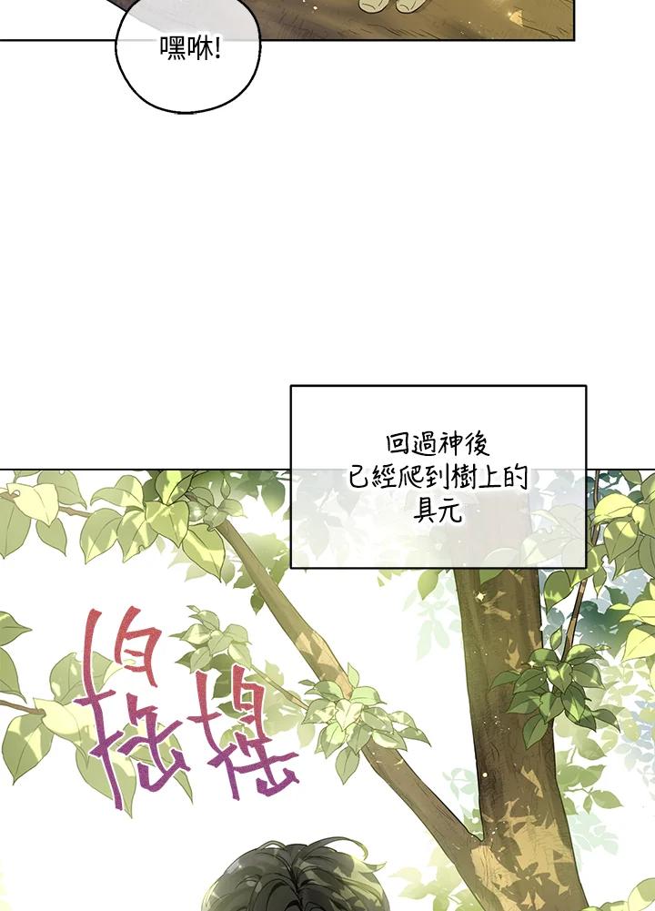 《欢迎来到王之国》第4话 第62页