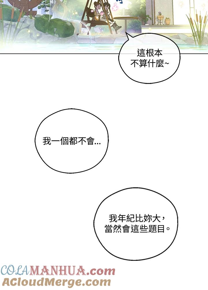 《欢迎来到王之国》第4话 第16页