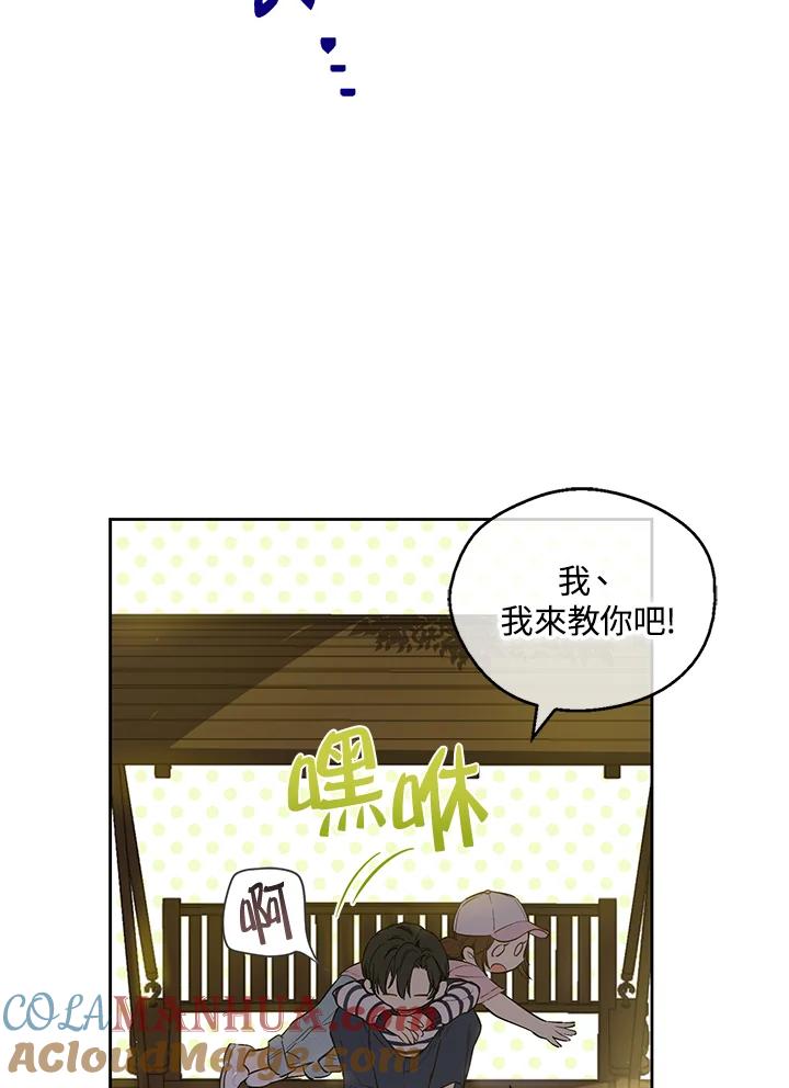 《欢迎来到王之国》第4话 第52页
