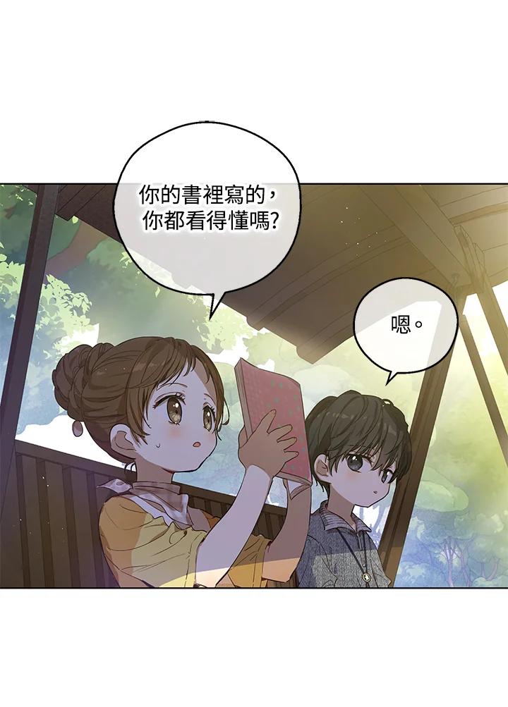 《欢迎来到王之国》第4话 第17页