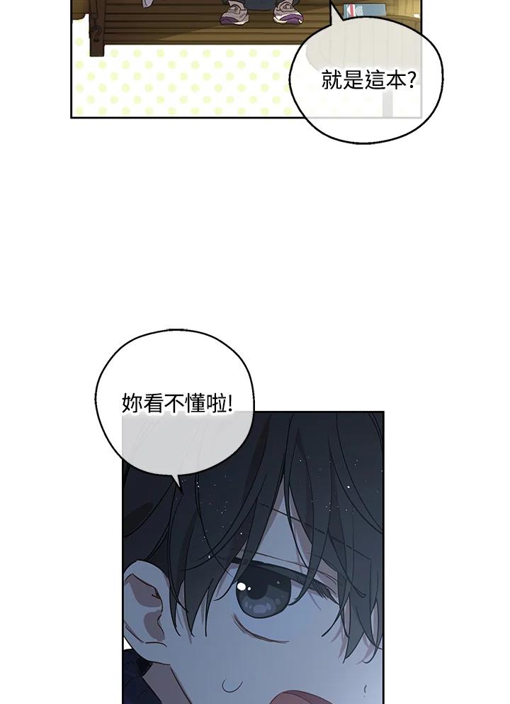 《欢迎来到王之国》第4话 第53页