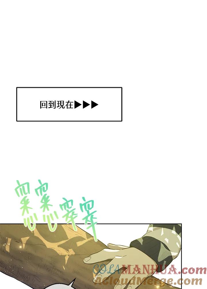 《欢迎来到王之国》第4话 第61页