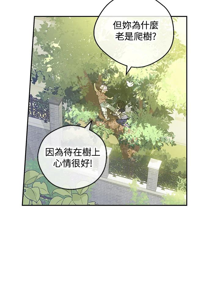 《欢迎来到王之国》第4话 第66页