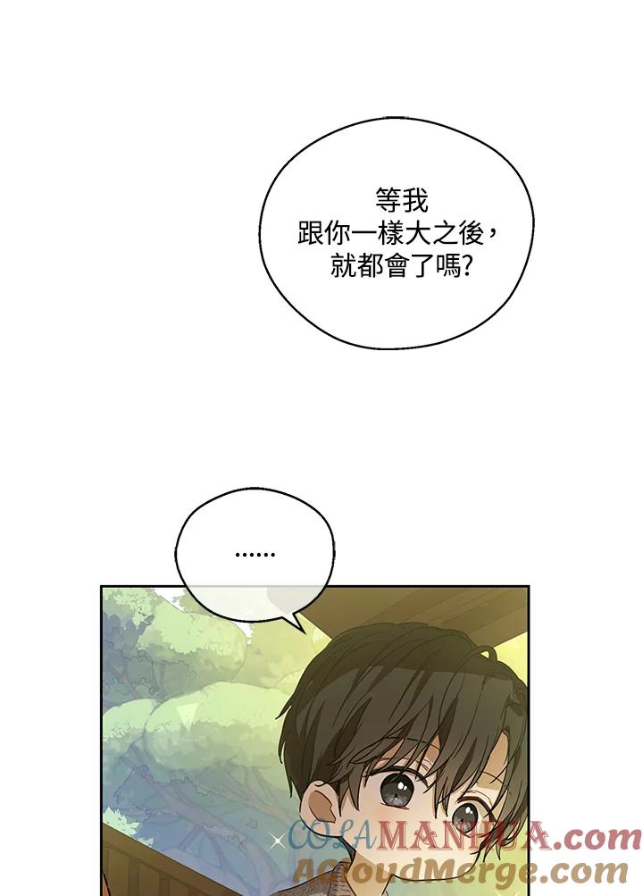 《欢迎来到王之国》第4话 第19页