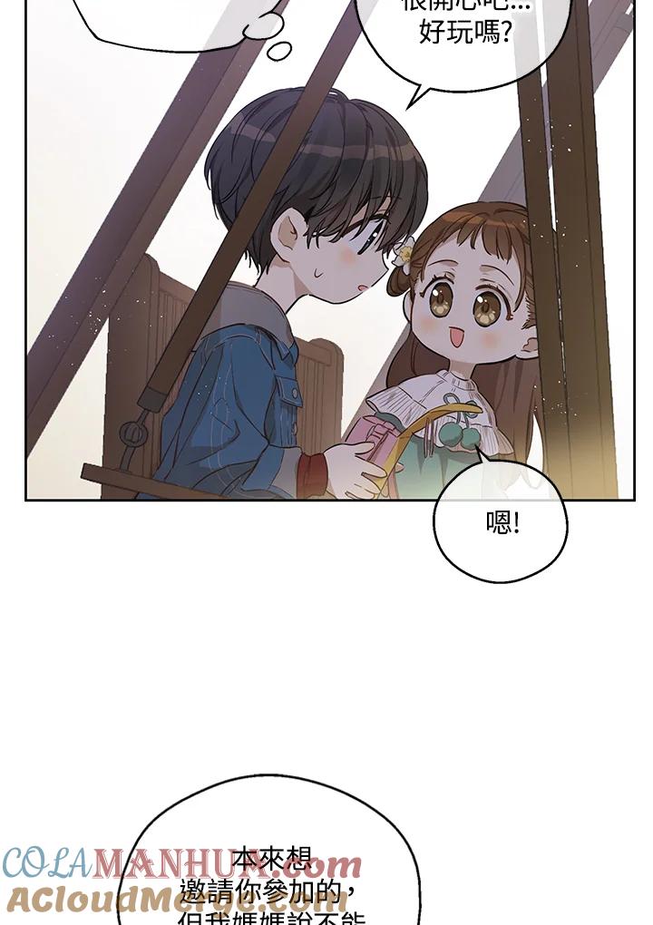 《欢迎来到王之国》第5话 第16页