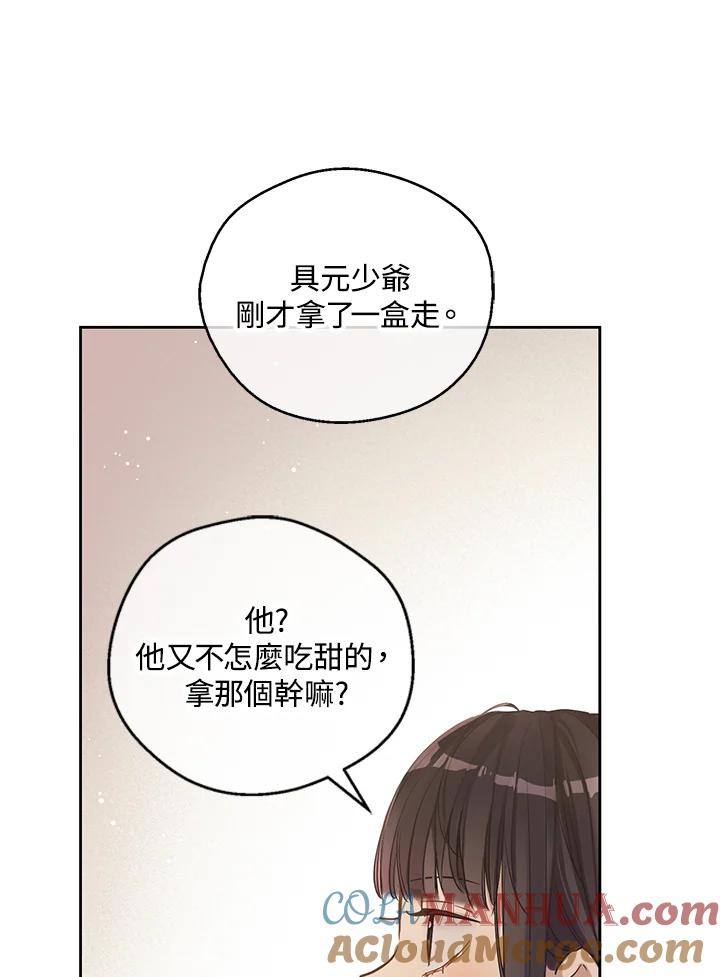 《欢迎来到王之国》第5话 第76页