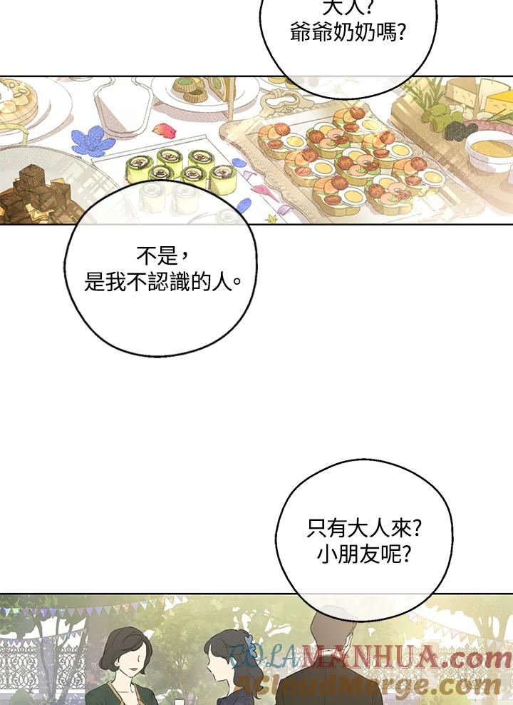 《欢迎来到王之国》第5话 第55页