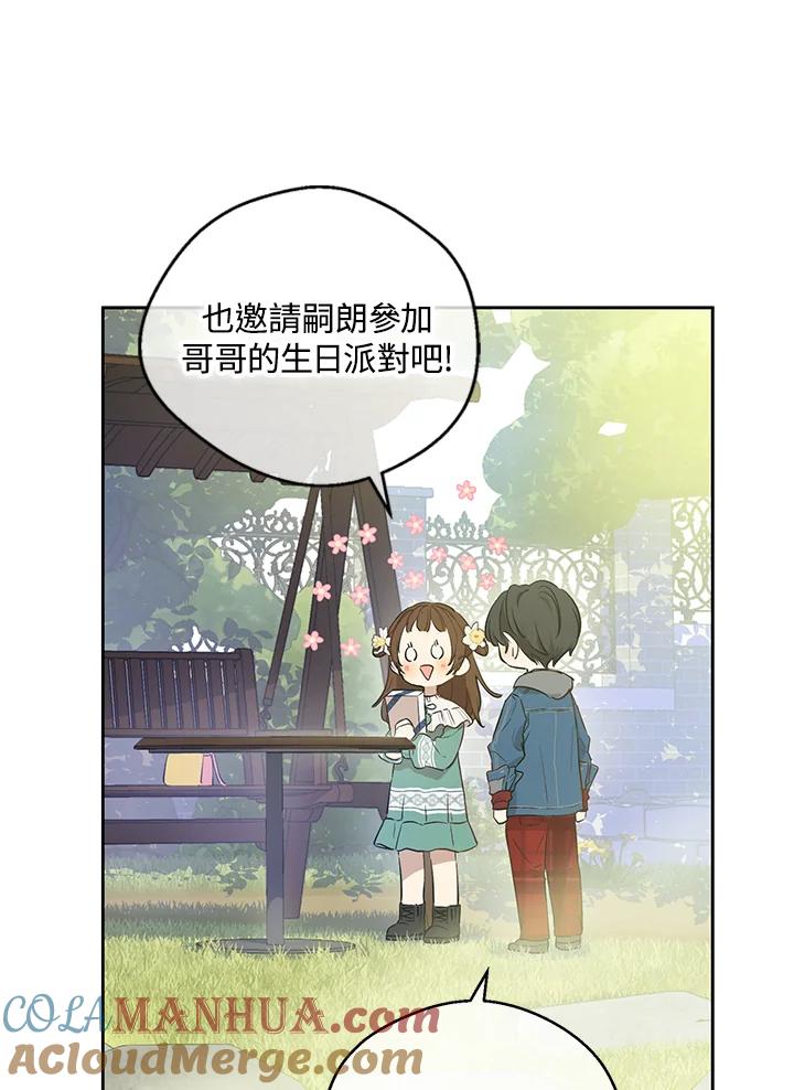 《欢迎来到王之国》第5话 第52页