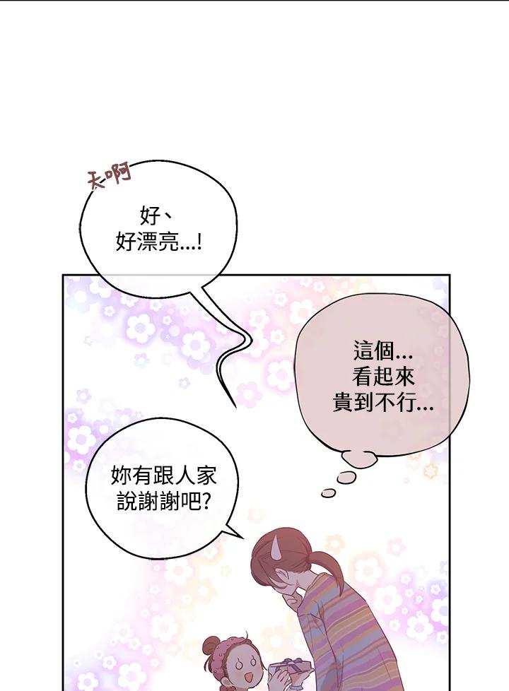 《欢迎来到王之国》第5话 第71页