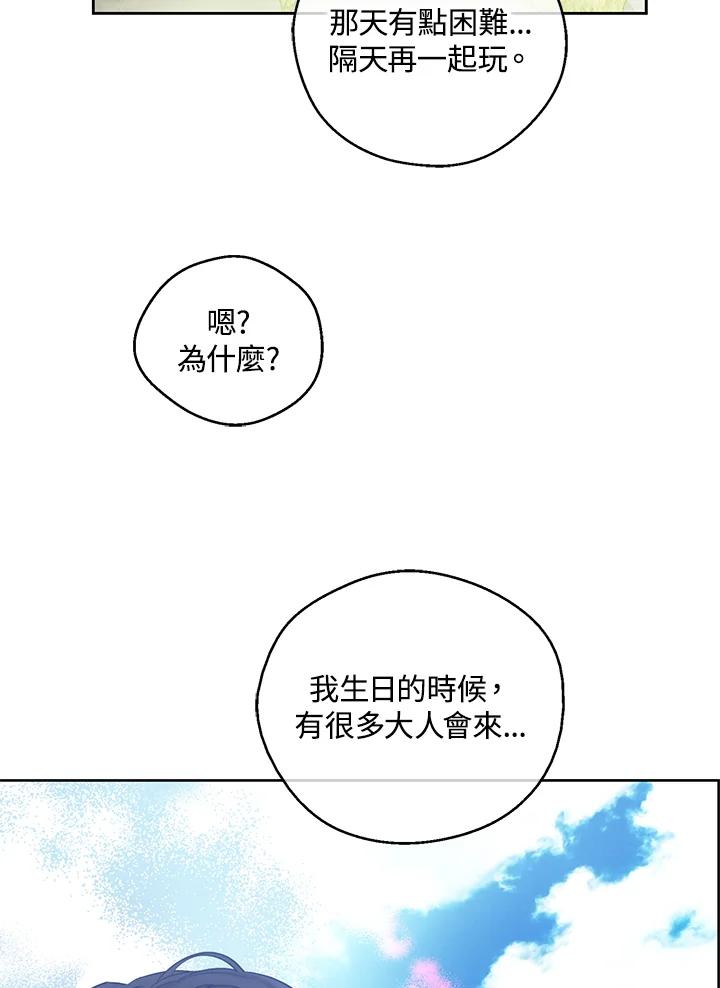 《欢迎来到王之国》第5话 第53页