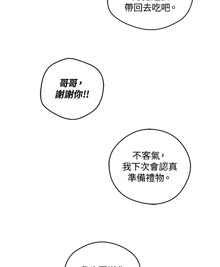 《欢迎来到王之国》第5话 第50页